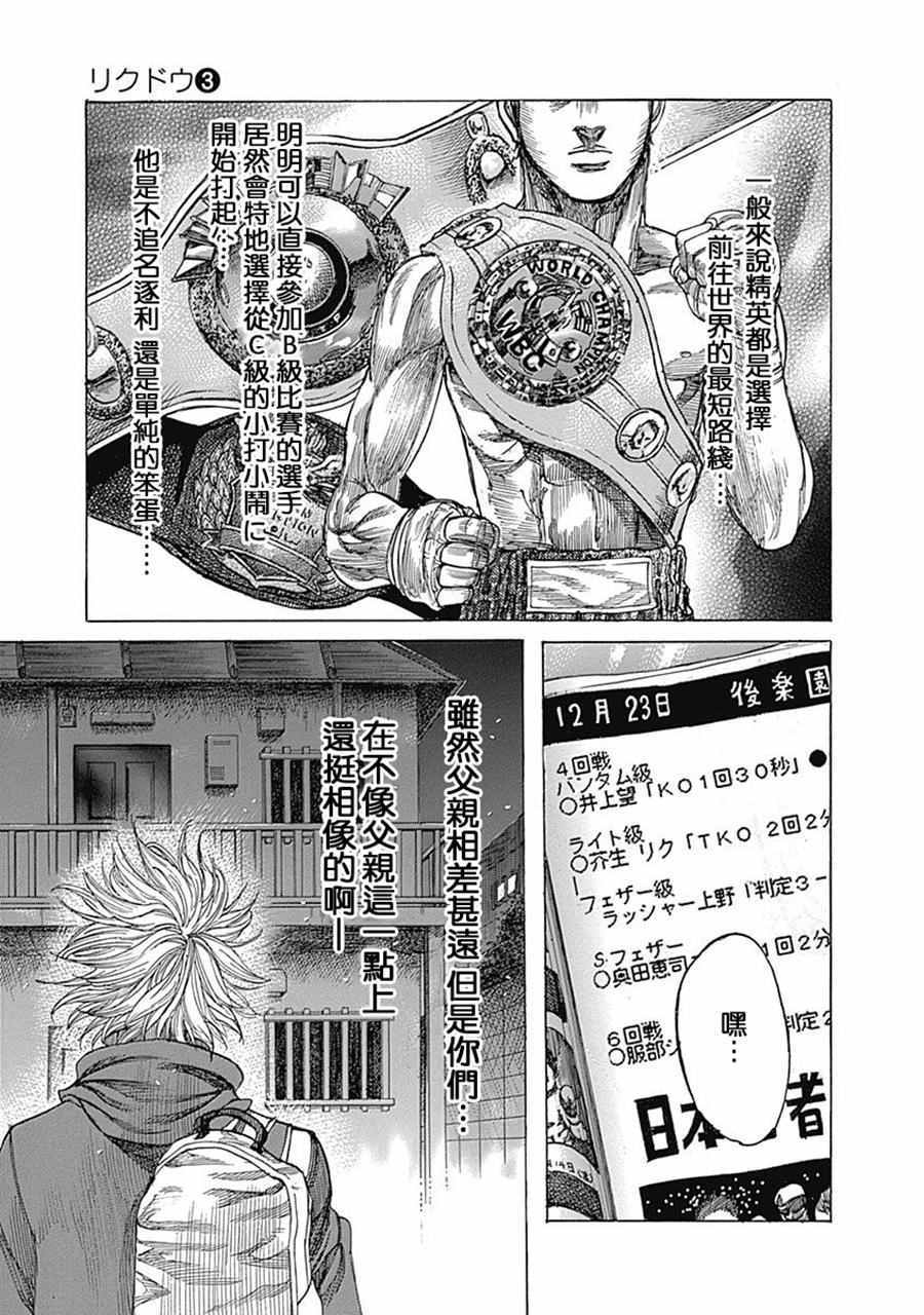 《陆道》漫画最新章节第23话免费下拉式在线观看章节第【14】张图片