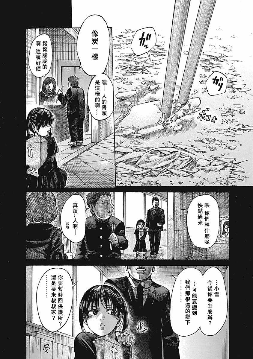 《陆道》漫画最新章节第36话免费下拉式在线观看章节第【4】张图片