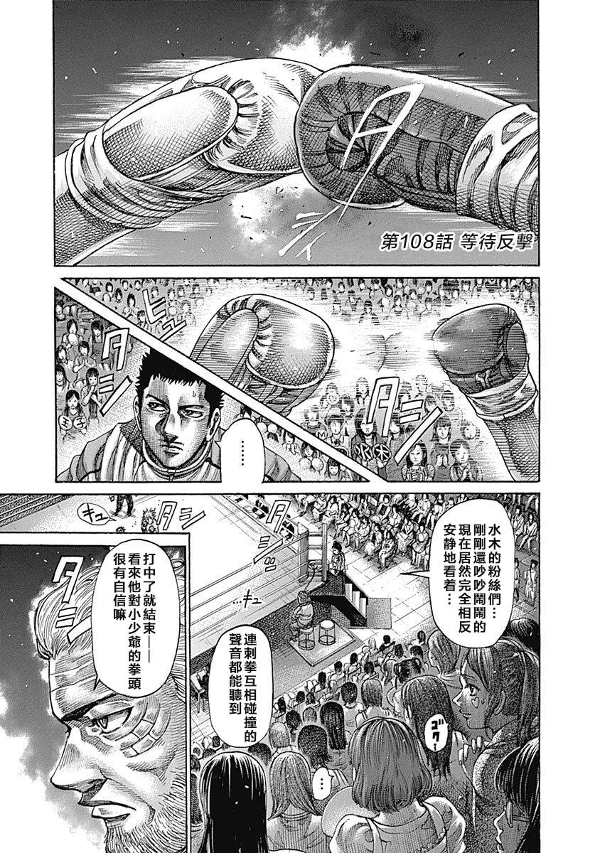 《陆道》漫画最新章节第108话 等待反击免费下拉式在线观看章节第【1】张图片