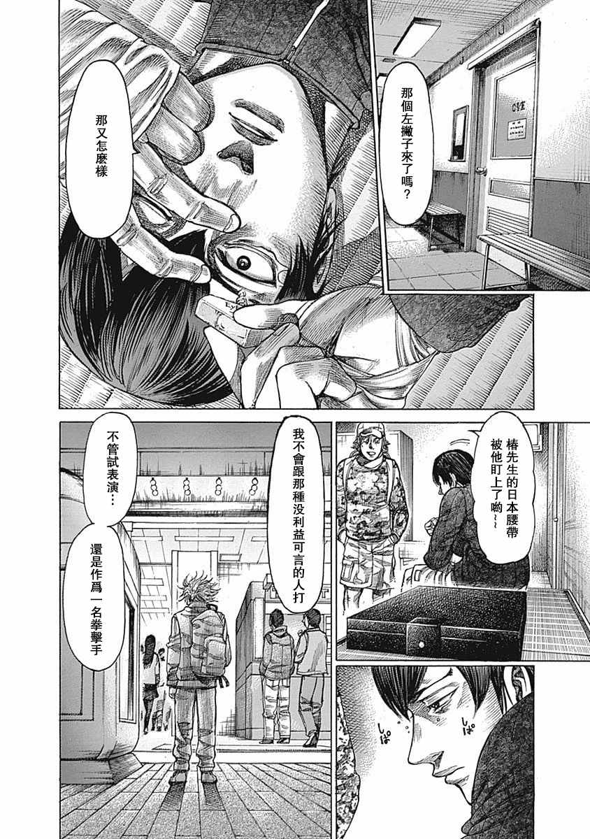 《陆道》漫画最新章节第36话免费下拉式在线观看章节第【17】张图片