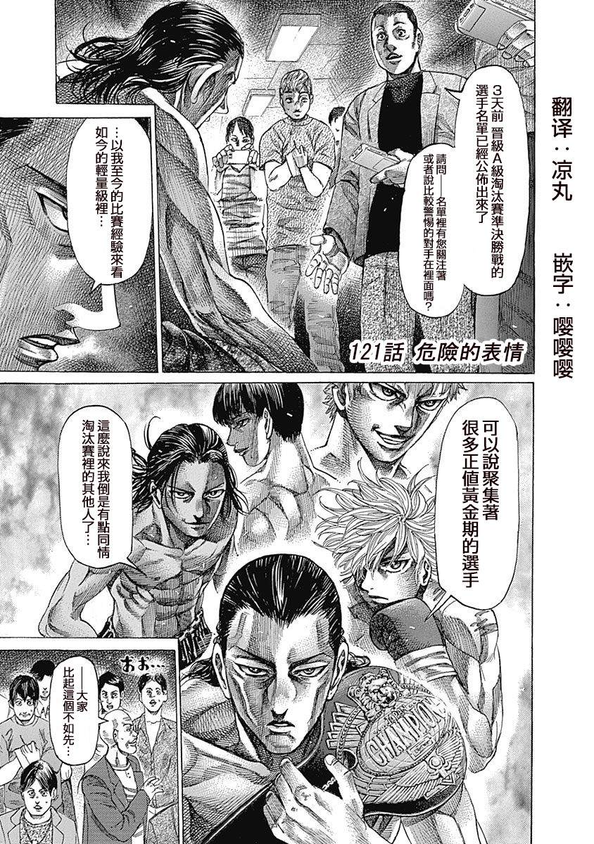 《陆道》漫画最新章节第121话 危险的表情免费下拉式在线观看章节第【1】张图片