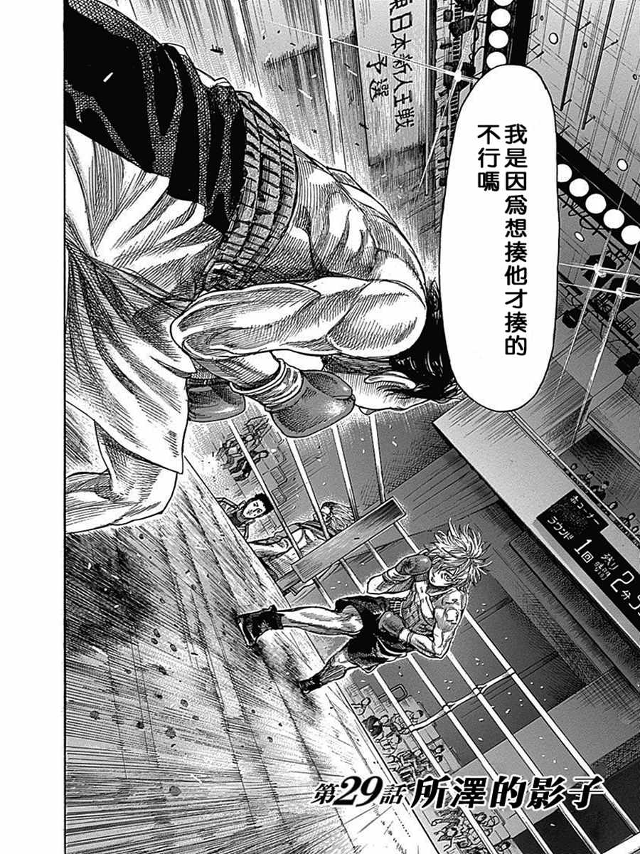 《陆道》漫画最新章节第29话免费下拉式在线观看章节第【2】张图片