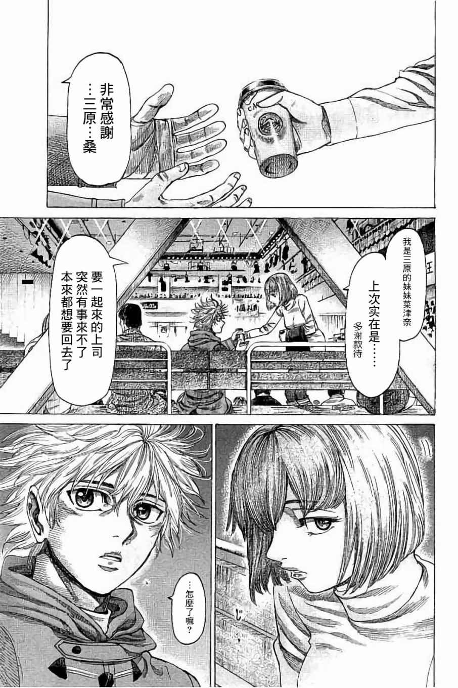 《陆道》漫画最新章节第74话免费下拉式在线观看章节第【4】张图片