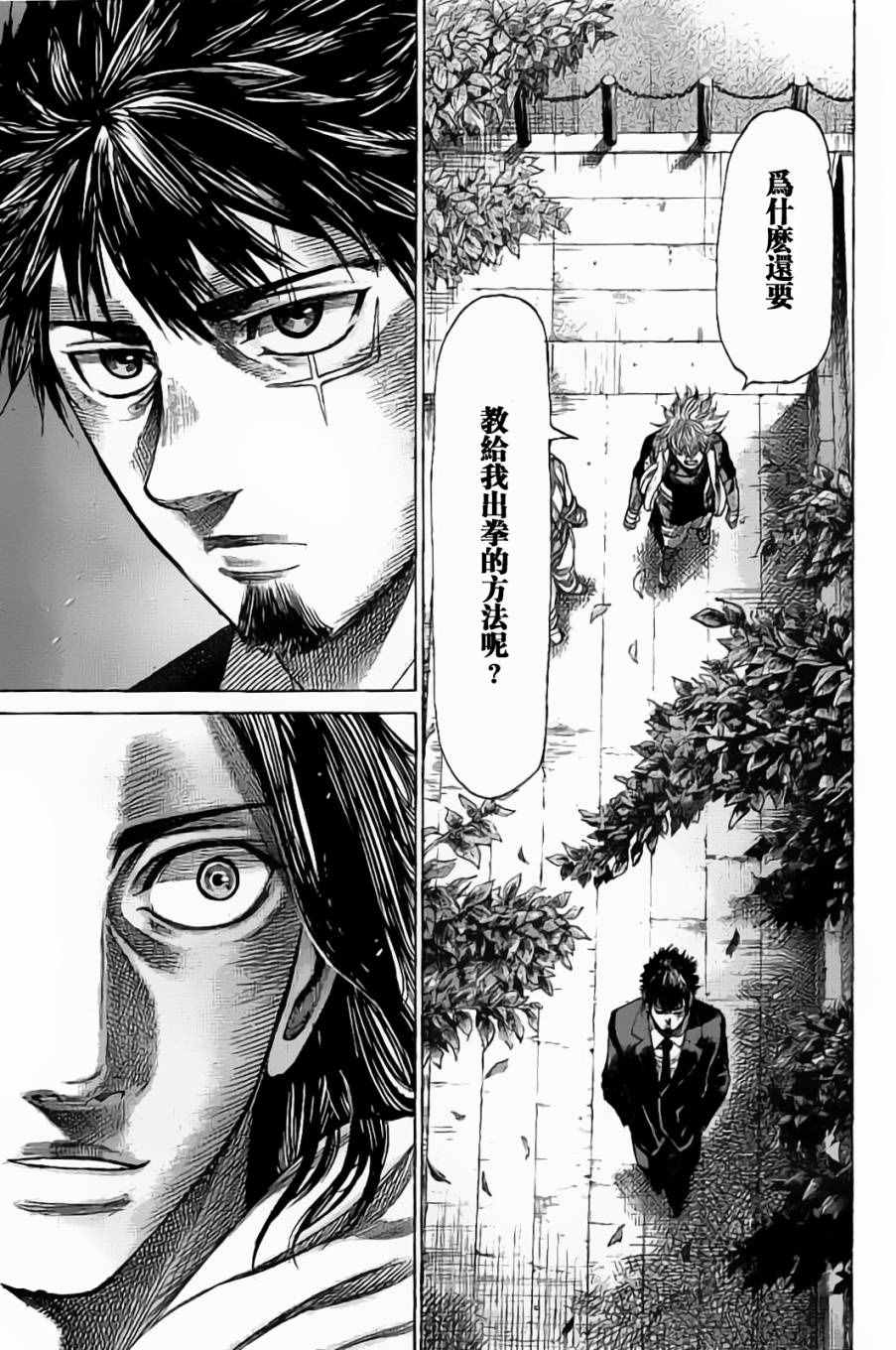 《陆道》漫画最新章节第41话免费下拉式在线观看章节第【5】张图片