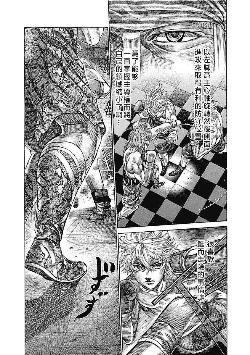 《陆道》漫画最新章节第108话 等待反击免费下拉式在线观看章节第【8】张图片