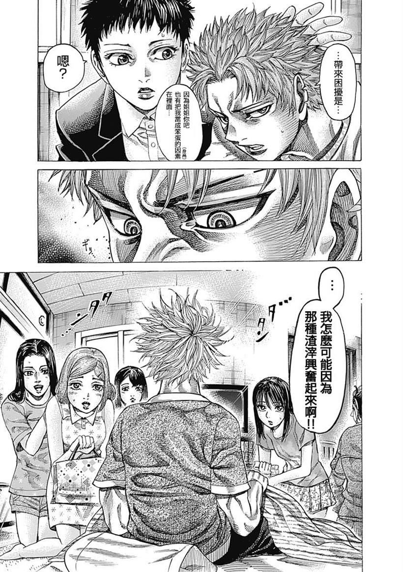 《陆道》漫画最新章节第116话 认真起来的你免费下拉式在线观看章节第【7】张图片