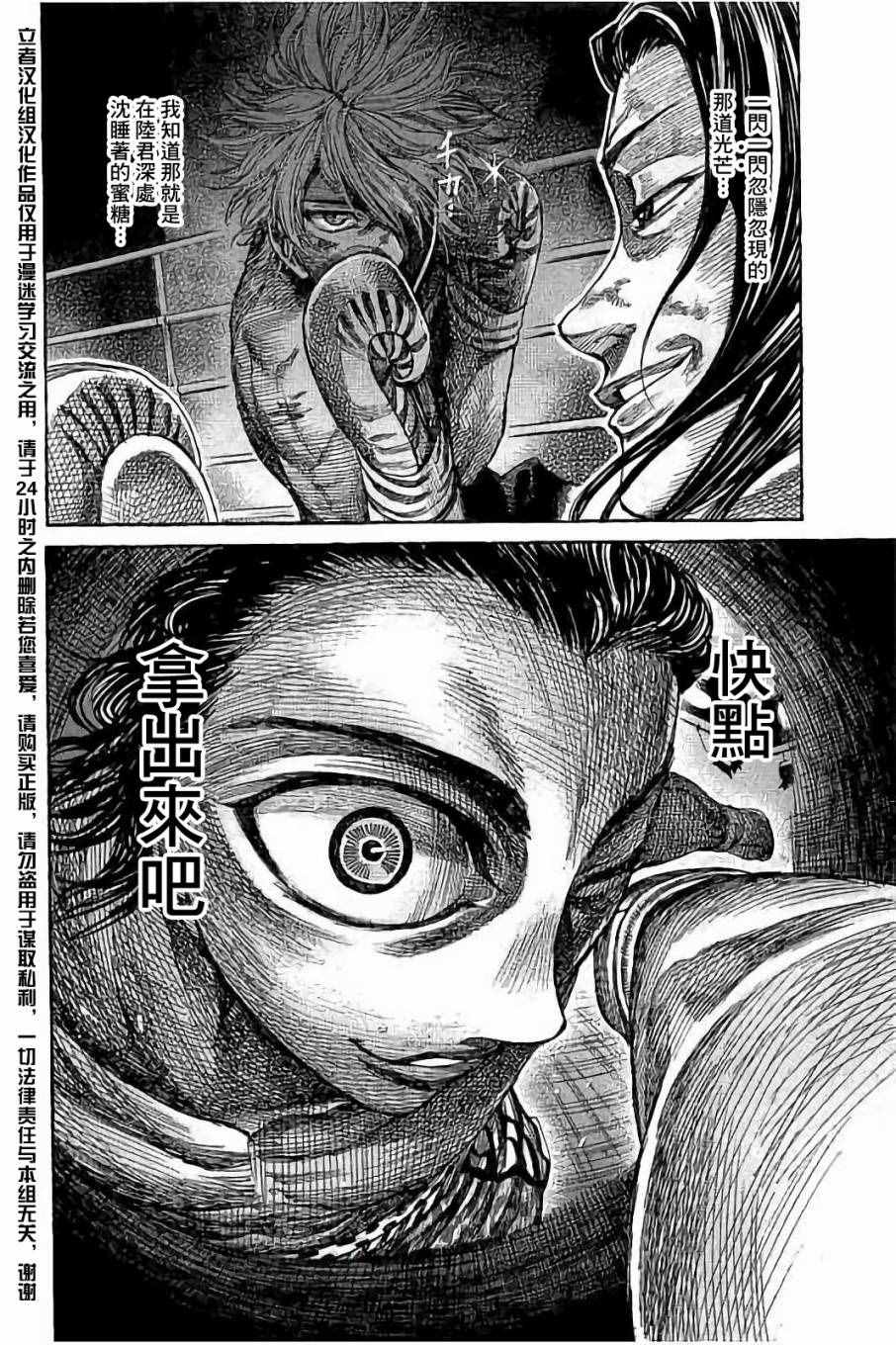 《陆道》漫画最新章节第46话免费下拉式在线观看章节第【8】张图片