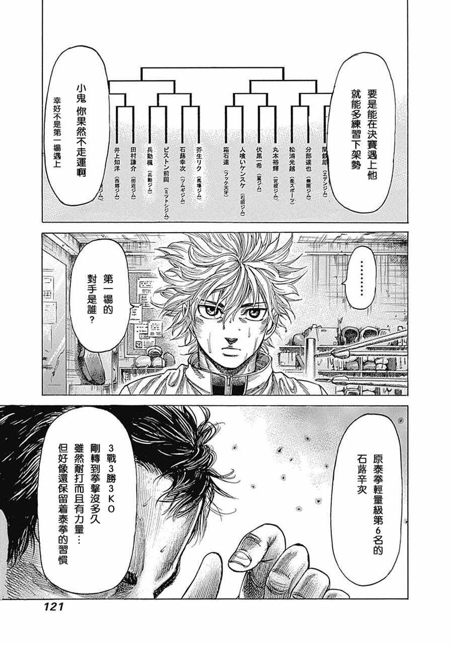 《陆道》漫画最新章节第25话免费下拉式在线观看章节第【5】张图片