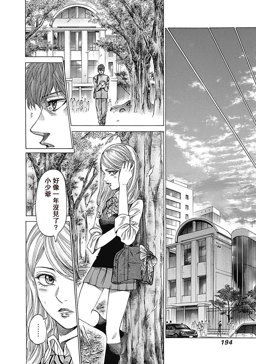 《陆道》漫画最新章节第111话 处事之道免费下拉式在线观看章节第【8】张图片