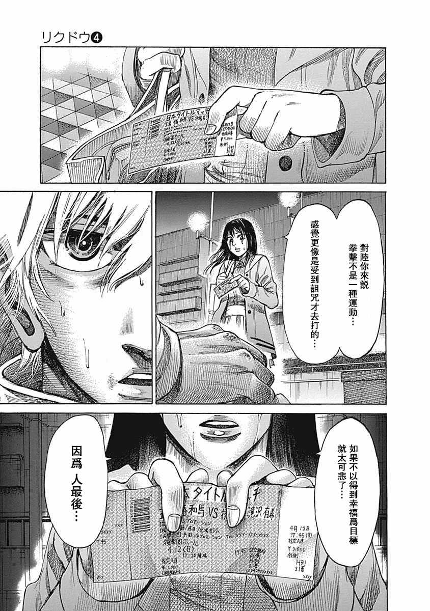 《陆道》漫画最新章节第36话免费下拉式在线观看章节第【14】张图片