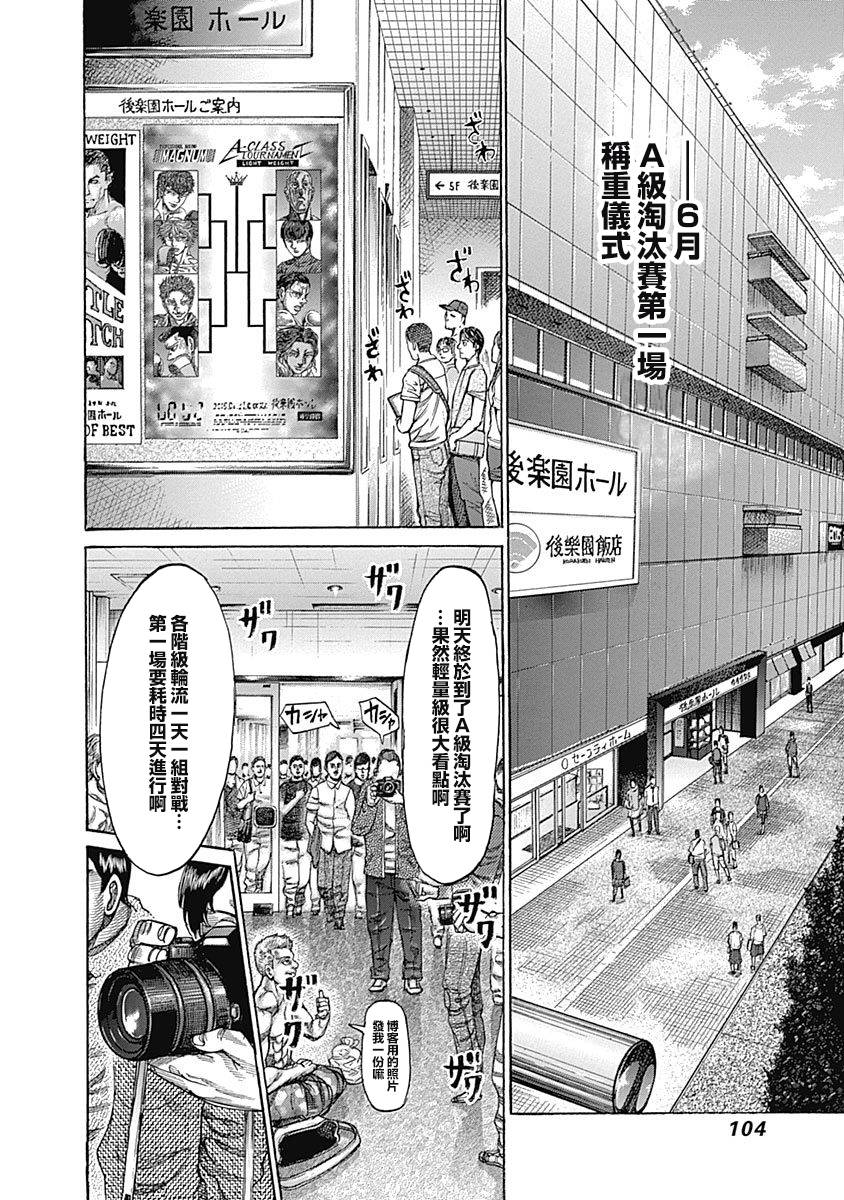 《陆道》漫画最新章节第106话 用钱买不来的东西免费下拉式在线观看章节第【10】张图片