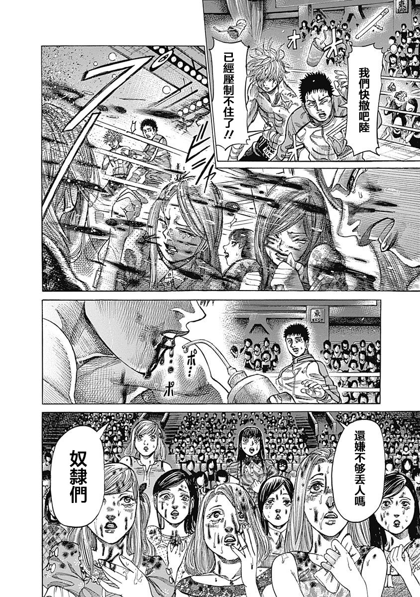 《陆道》漫画最新章节第115话 真正的胜者免费下拉式在线观看章节第【4】张图片