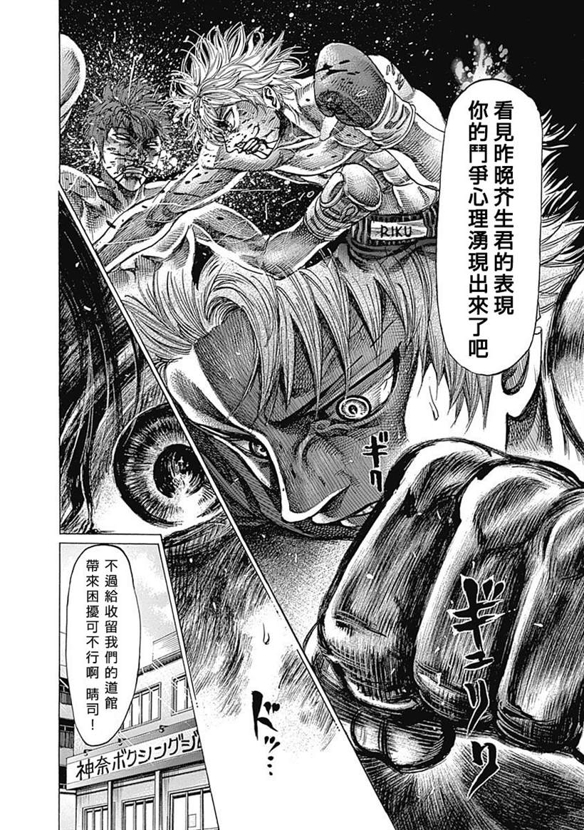 《陆道》漫画最新章节第116话 认真起来的你免费下拉式在线观看章节第【6】张图片