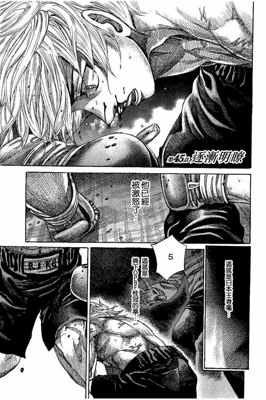 《陆道》漫画最新章节第45话免费下拉式在线观看章节第【1】张图片