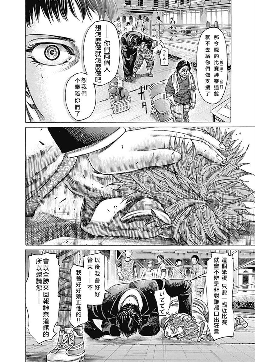 《陆道》漫画最新章节第116话 认真起来的你免费下拉式在线观看章节第【4】张图片