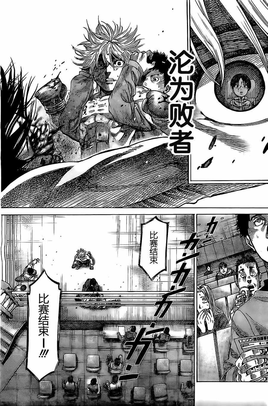 《陆道》漫画最新章节第11话免费下拉式在线观看章节第【15】张图片