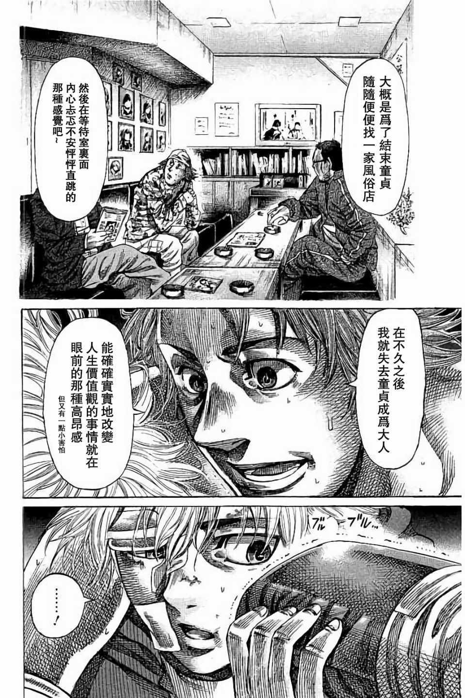 《陆道》漫画最新章节第85话免费下拉式在线观看章节第【8】张图片