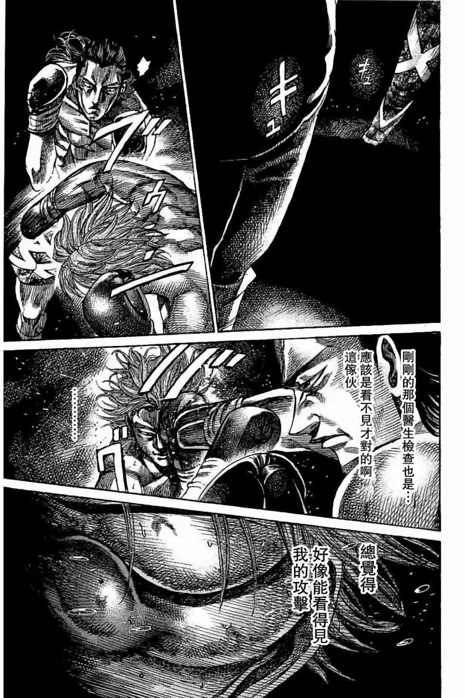 《陆道》漫画最新章节第89话免费下拉式在线观看章节第【13】张图片