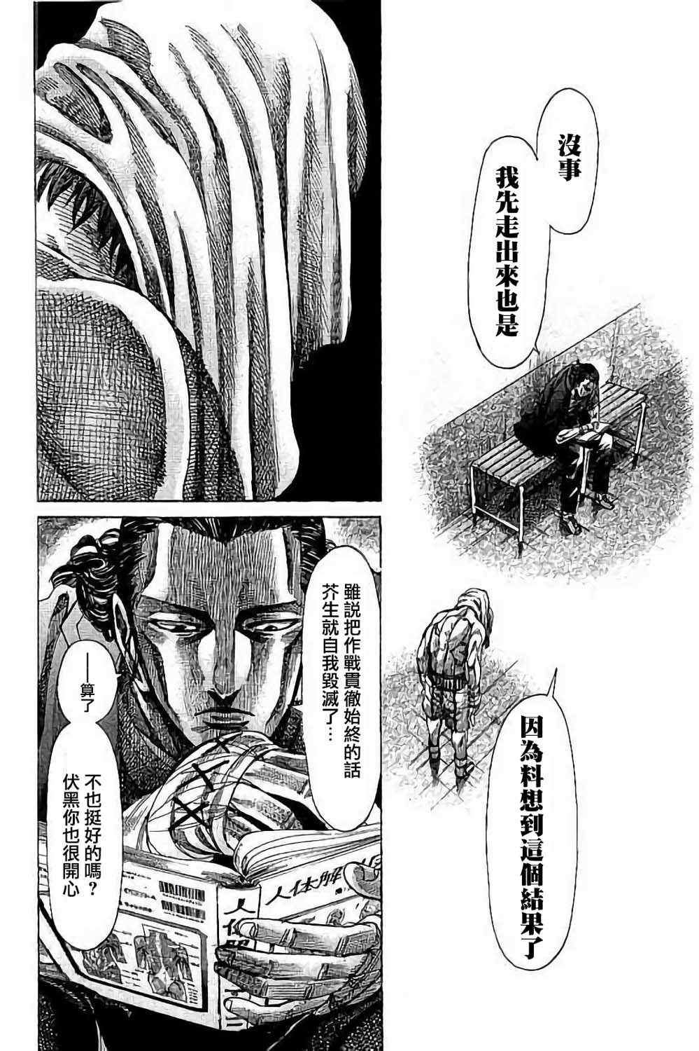 《陆道》漫画最新章节第84话免费下拉式在线观看章节第【12】张图片