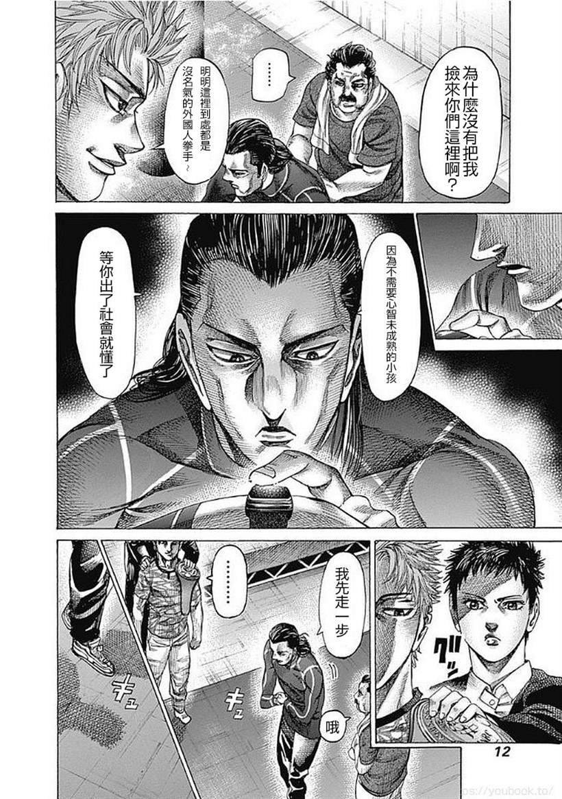 《陆道》漫画最新章节第123话 最强的称号免费下拉式在线观看章节第【13】张图片