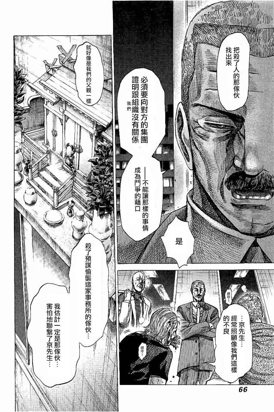 《陆道》漫画最新章节第72话免费下拉式在线观看章节第【8】张图片