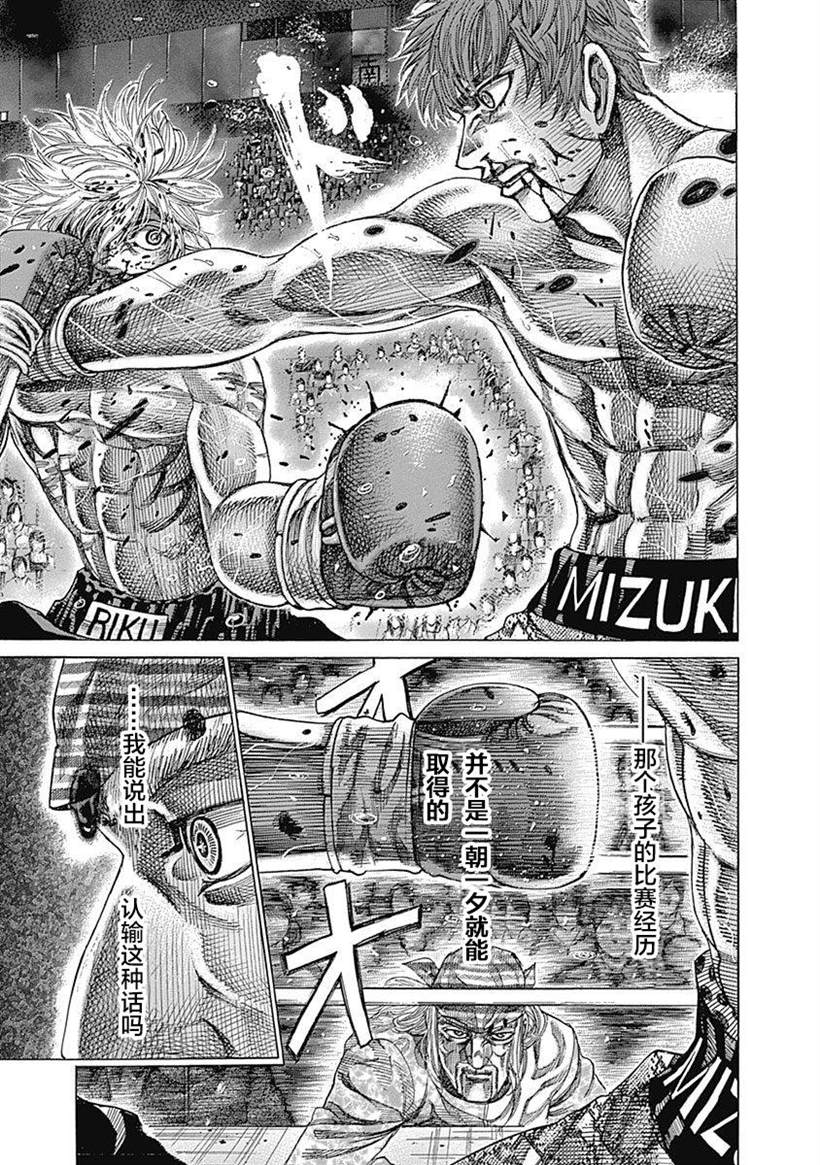 《陆道》漫画最新章节第114话 两位教练免费下拉式在线观看章节第【2】张图片