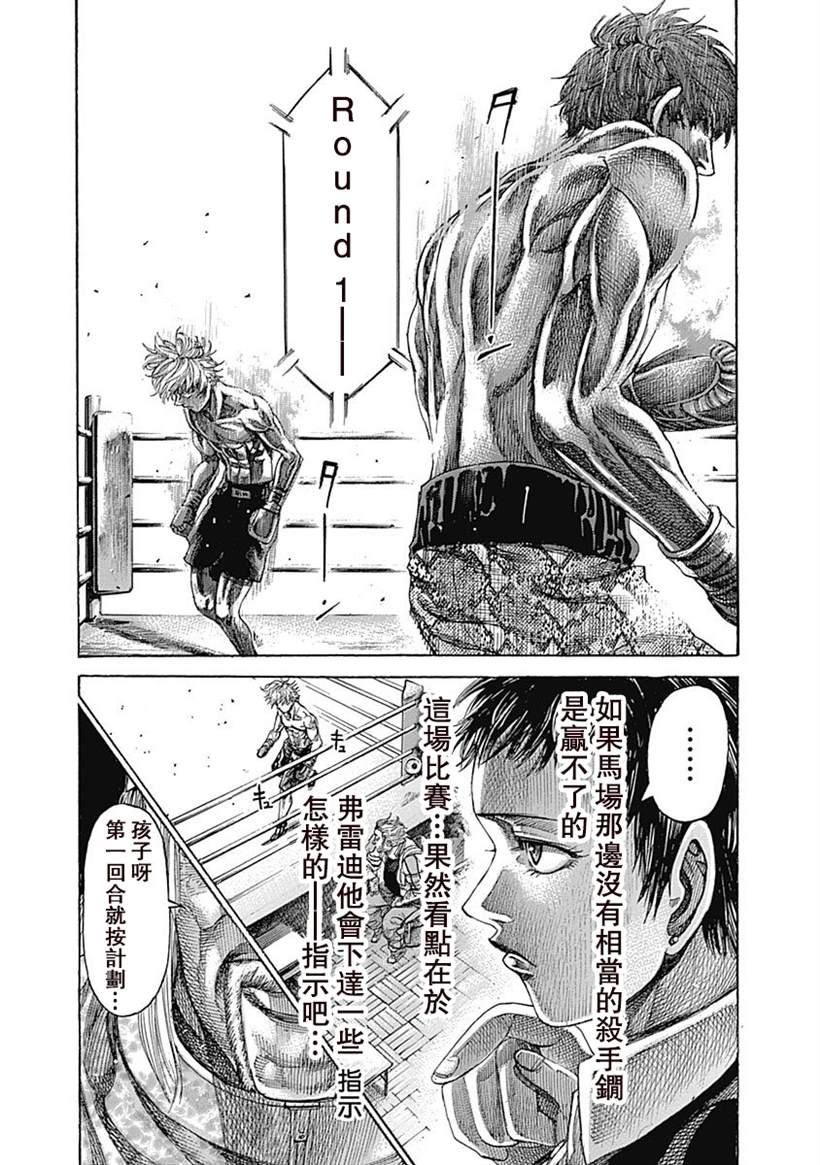 《陆道》漫画最新章节第107话 开幕免费下拉式在线观看章节第【13】张图片