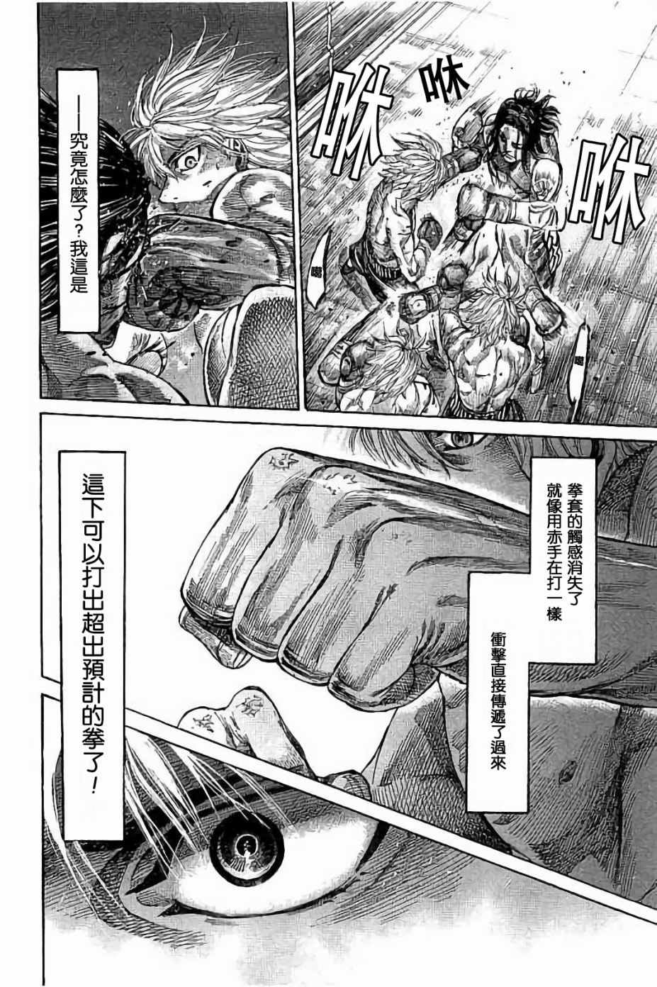 《陆道》漫画最新章节第44话免费下拉式在线观看章节第【10】张图片