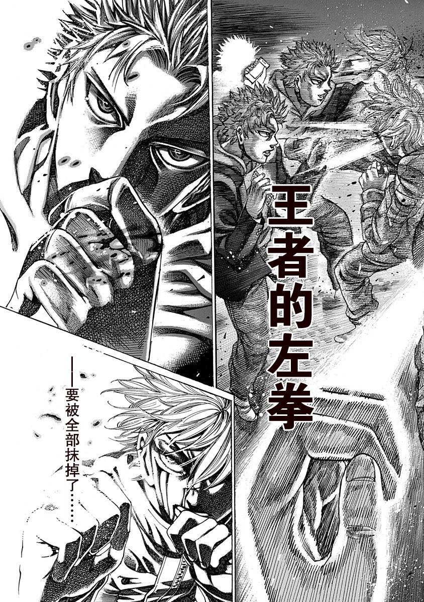 《陆道》漫画最新章节第103话 不管用免费下拉式在线观看章节第【12】张图片