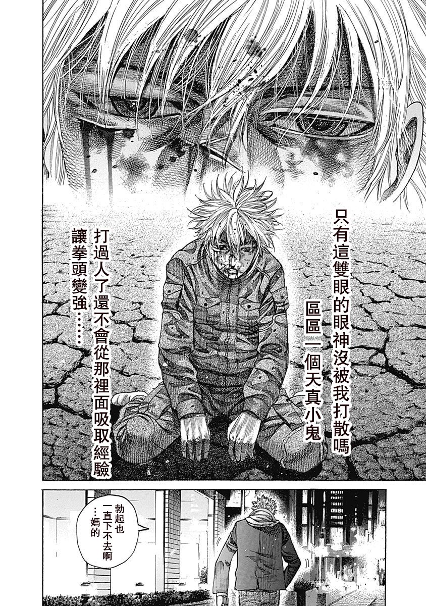 《陆道》漫画最新章节第103话 不管用免费下拉式在线观看章节第【17】张图片