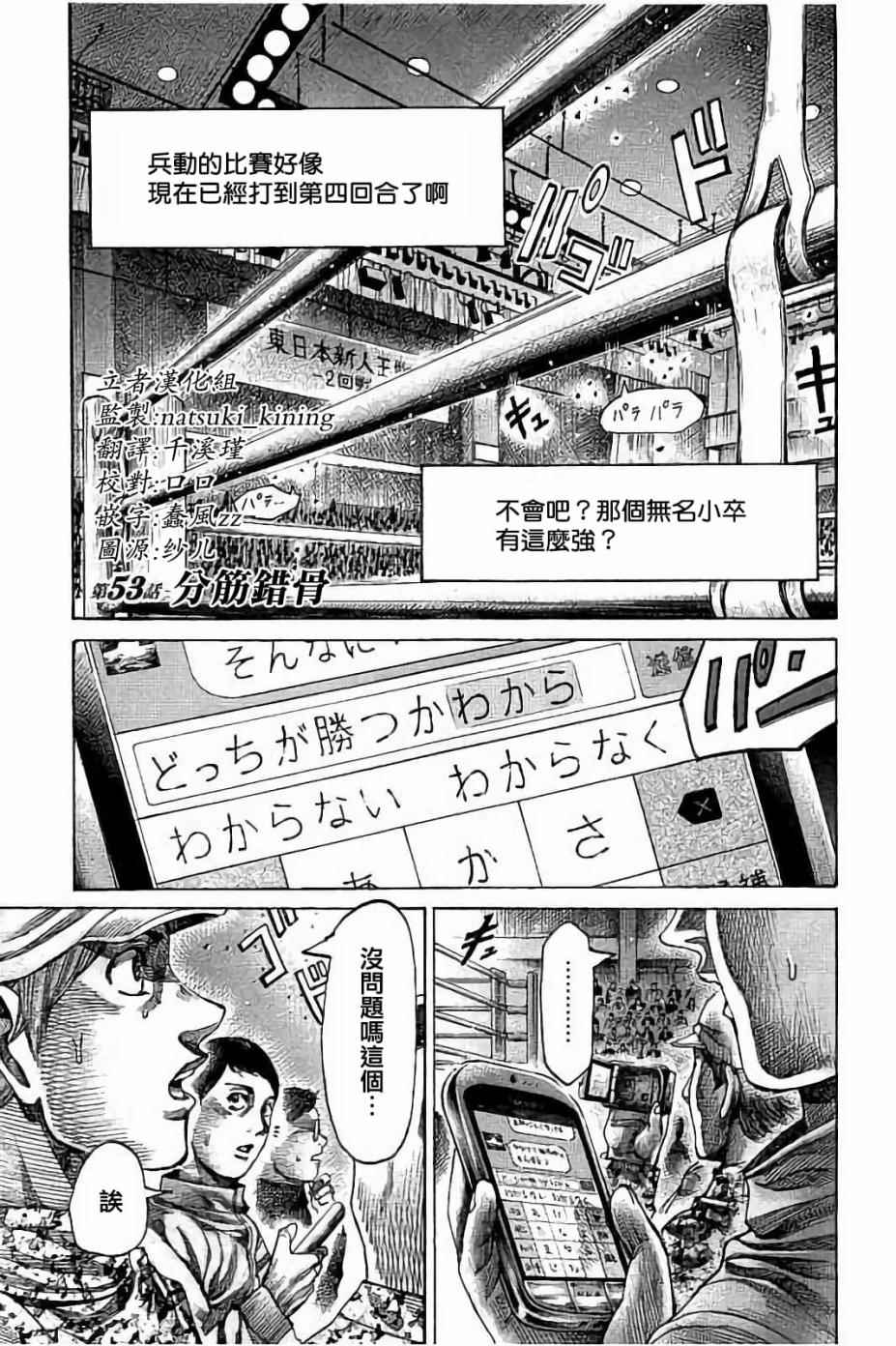 《陆道》漫画最新章节第53话免费下拉式在线观看章节第【1】张图片