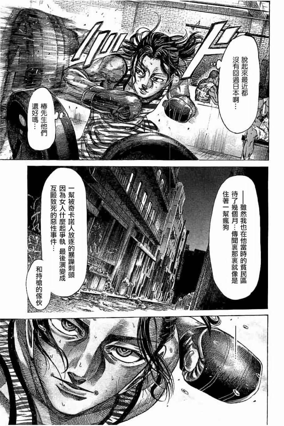 《陆道》漫画最新章节第64话免费下拉式在线观看章节第【3】张图片