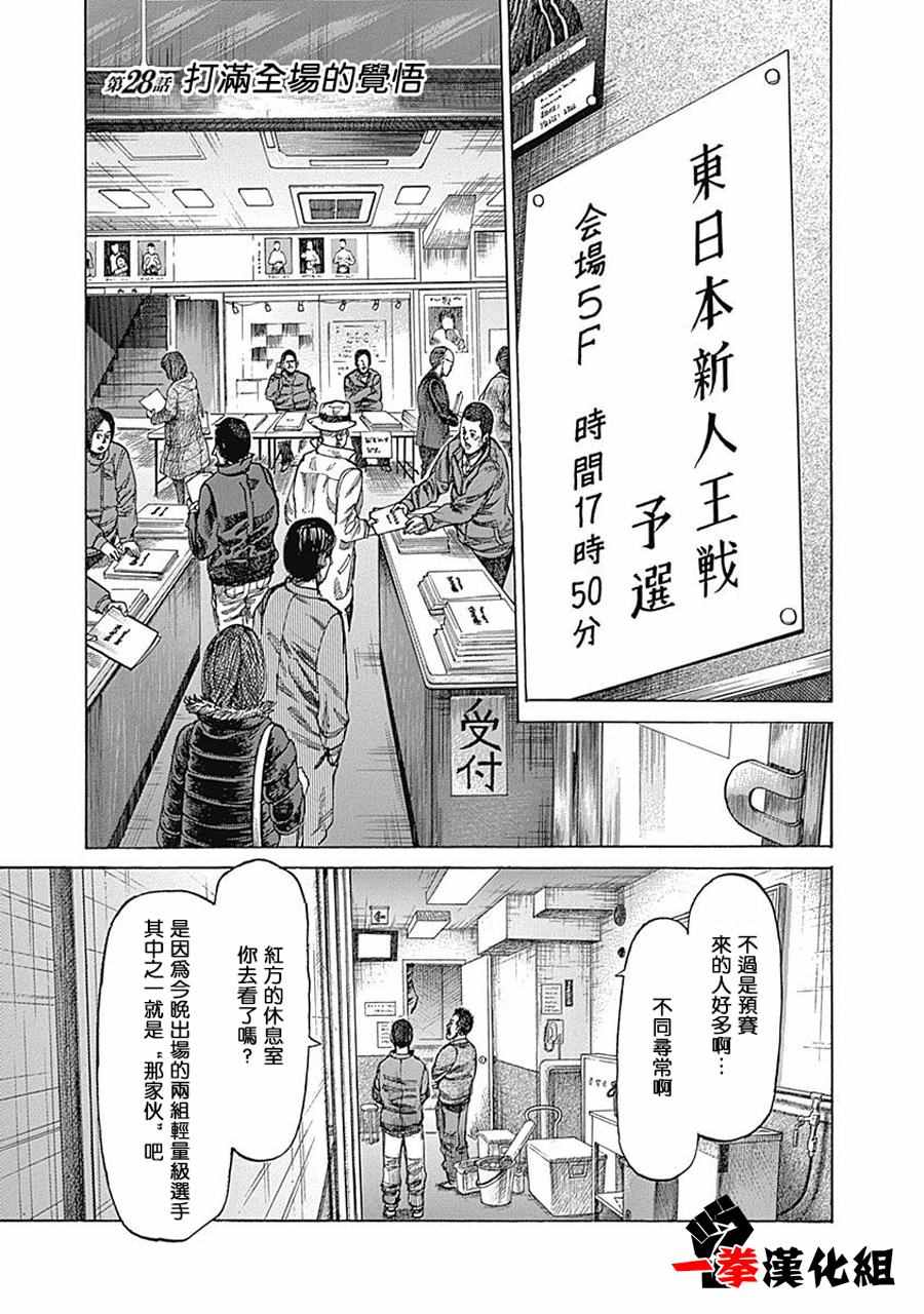 《陆道》漫画最新章节第28话免费下拉式在线观看章节第【1】张图片