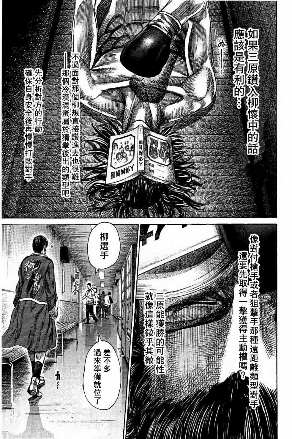 《陆道》漫画最新章节第85话免费下拉式在线观看章节第【11】张图片