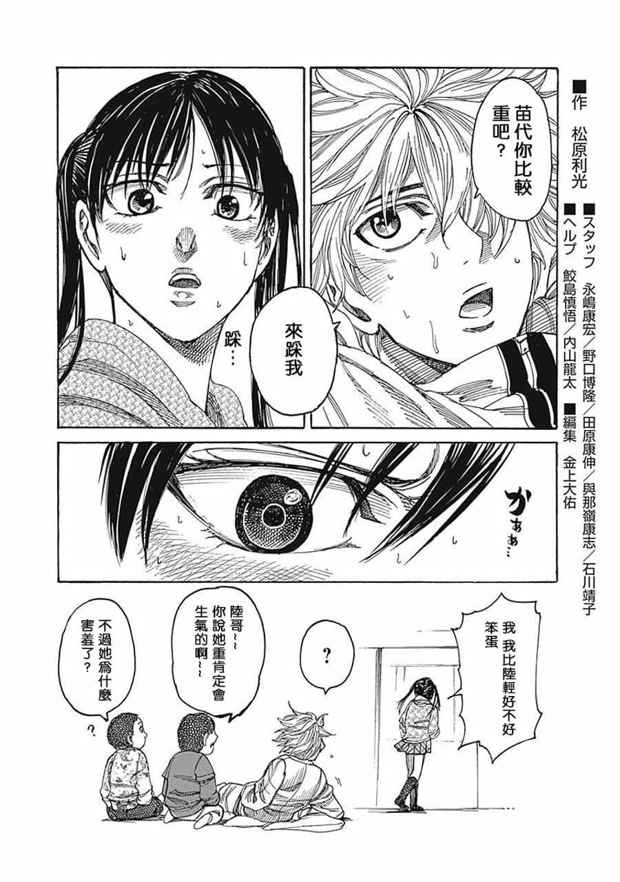 《陆道》漫画最新章节第28话免费下拉式在线观看章节第【18】张图片