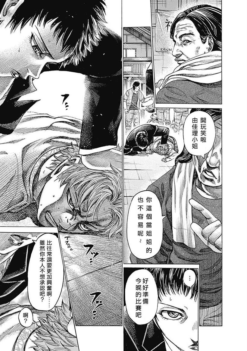 《陆道》漫画最新章节第116话 认真起来的你免费下拉式在线观看章节第【5】张图片