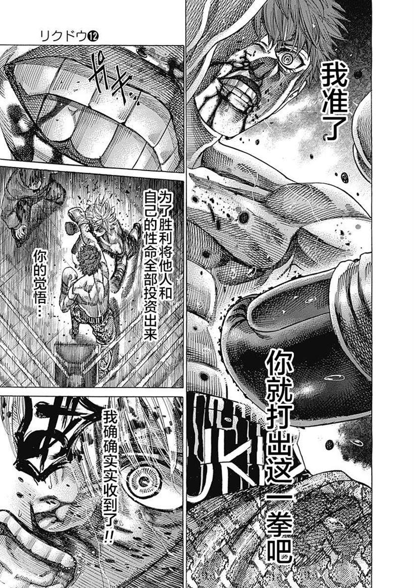 《陆道》漫画最新章节第114话 两位教练免费下拉式在线观看章节第【6】张图片