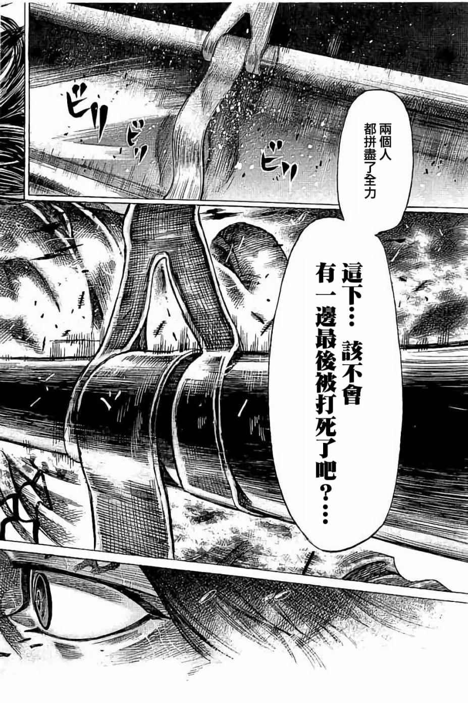 《陆道》漫画最新章节第53话免费下拉式在线观看章节第【2】张图片