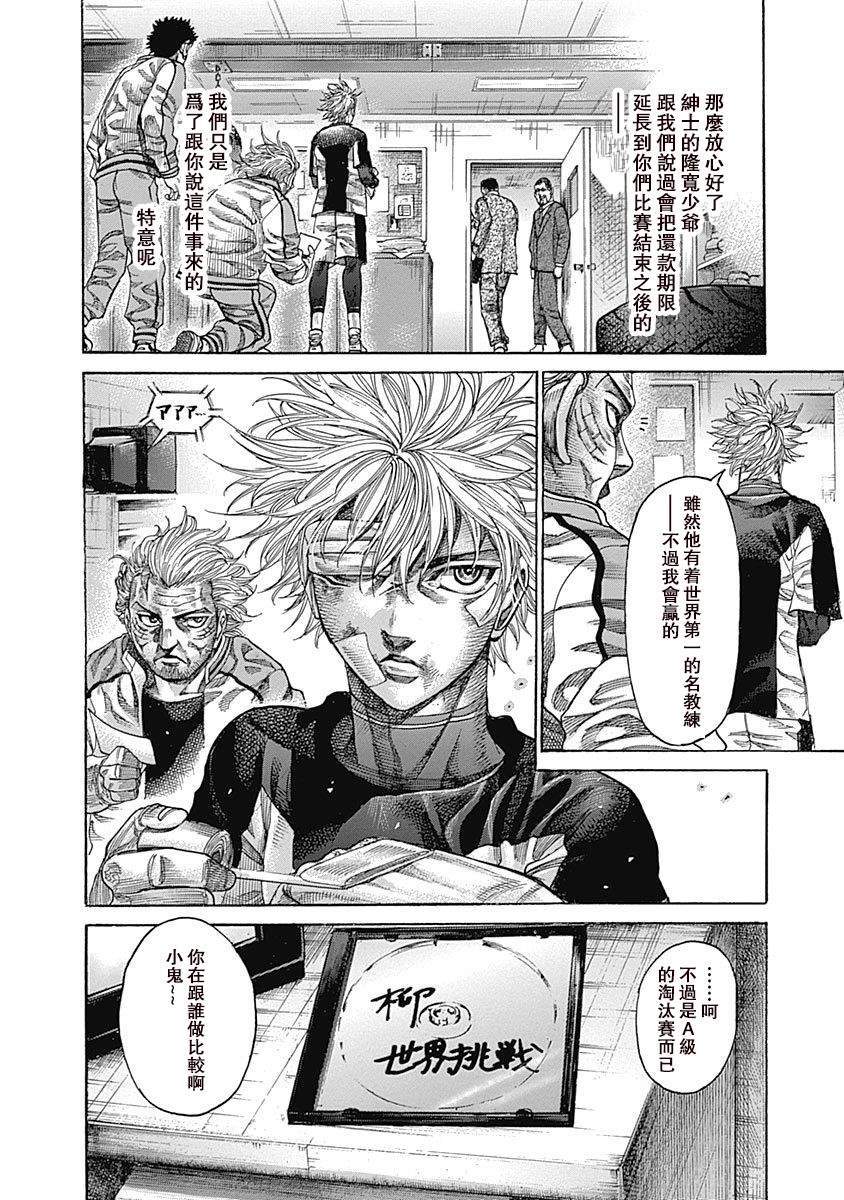 《陆道》漫画最新章节第105话 鞋子免费下拉式在线观看章节第【18】张图片