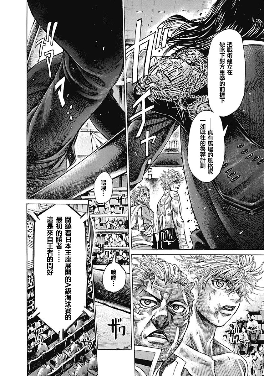 《陆道》漫画最新章节第115话 真正的胜者免费下拉式在线观看章节第【10】张图片