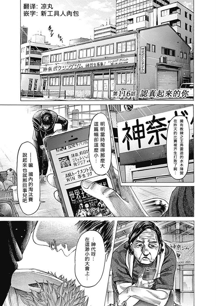 《陆道》漫画最新章节第116话 认真起来的你免费下拉式在线观看章节第【1】张图片