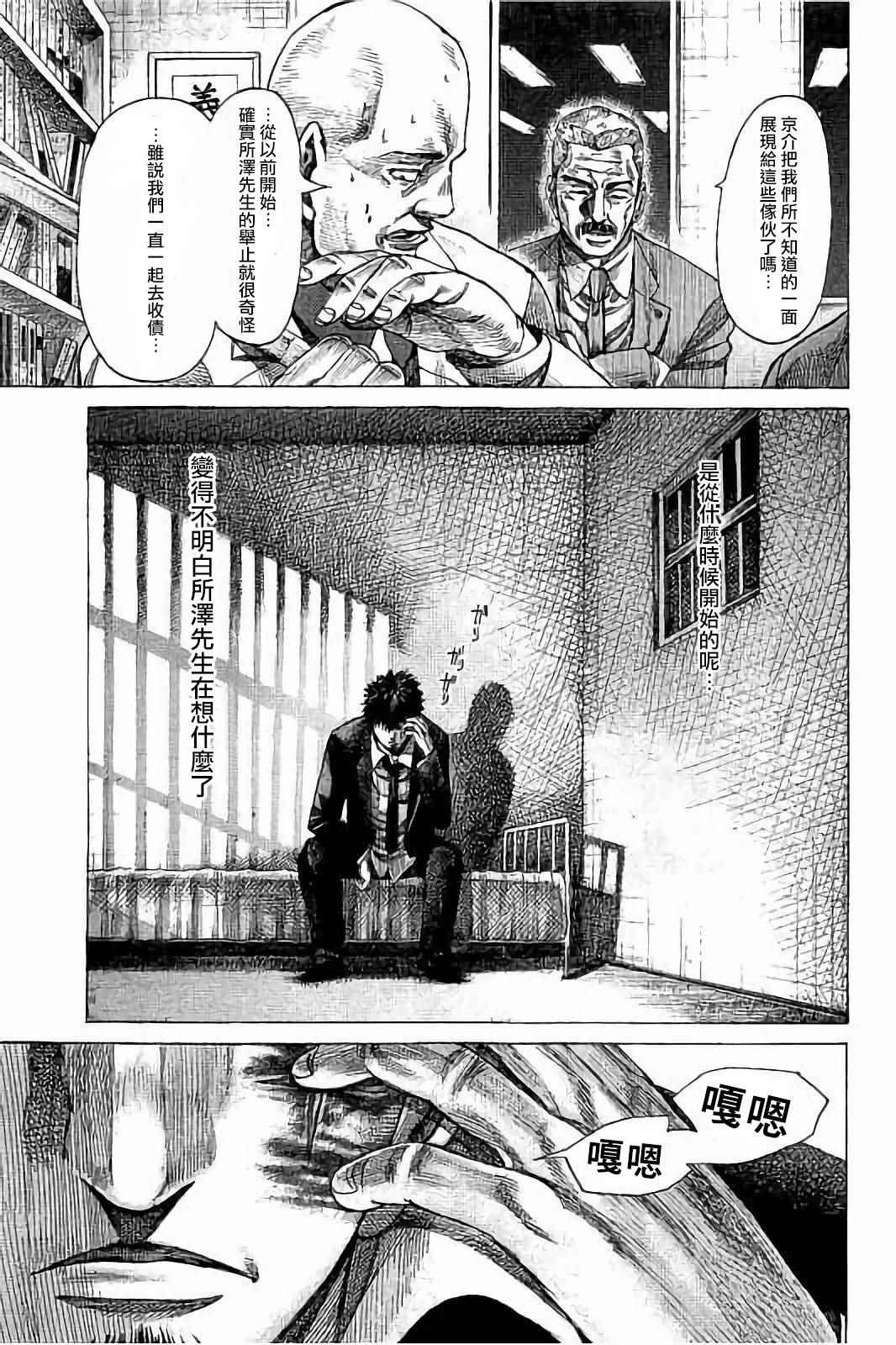 《陆道》漫画最新章节第72话免费下拉式在线观看章节第【9】张图片