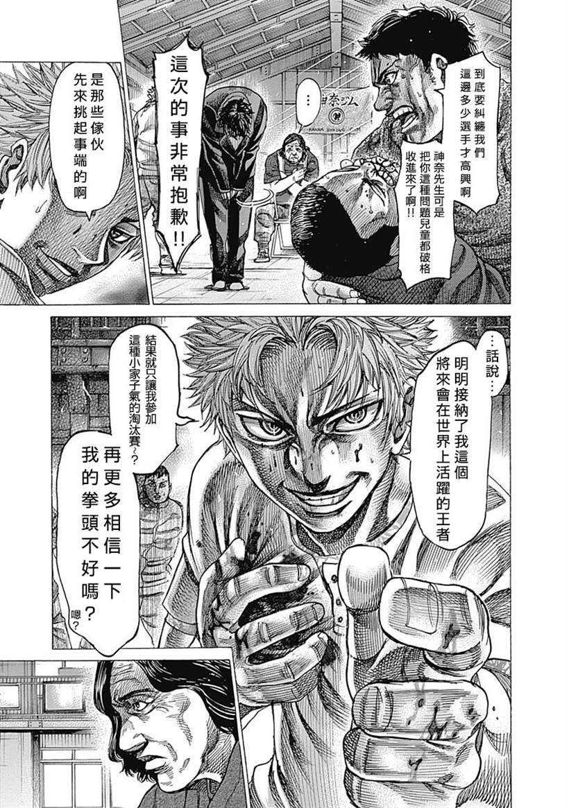 《陆道》漫画最新章节第116话 认真起来的你免费下拉式在线观看章节第【3】张图片