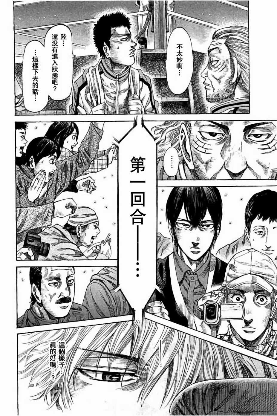 《陆道》漫画最新章节第44话免费下拉式在线观看章节第【4】张图片