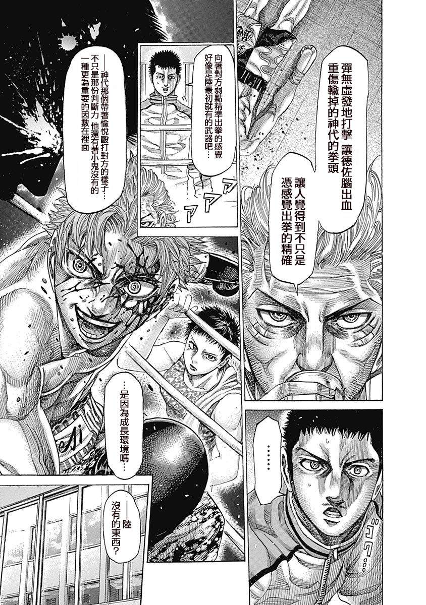 《陆道》漫画最新章节第121话 危险的表情免费下拉式在线观看章节第【12】张图片