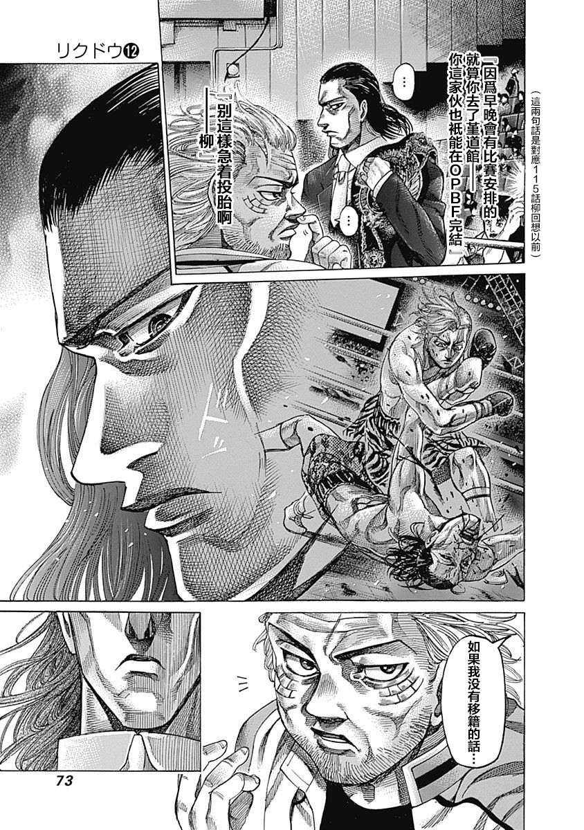 《陆道》漫画最新章节第115话 真正的胜者免费下拉式在线观看章节第【15】张图片