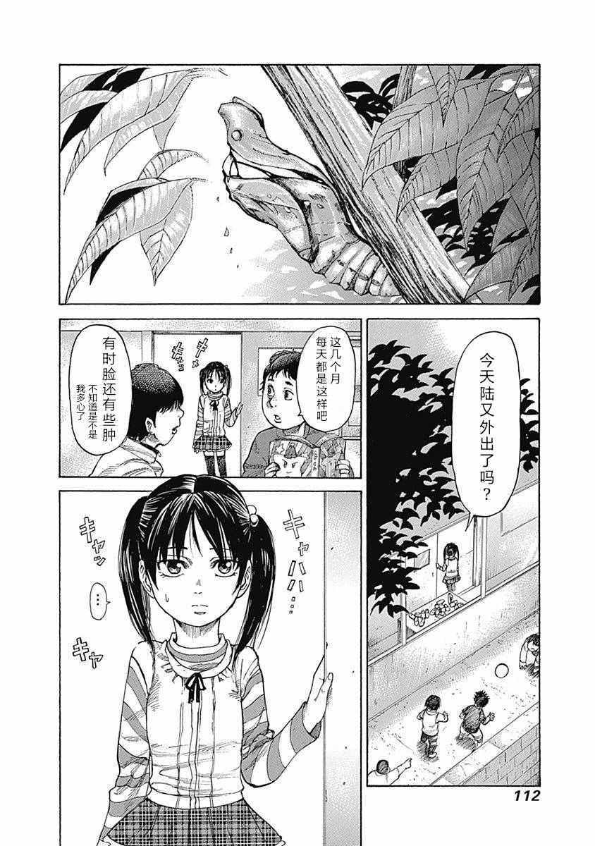 《陆道》漫画最新章节第4话免费下拉式在线观看章节第【21】张图片