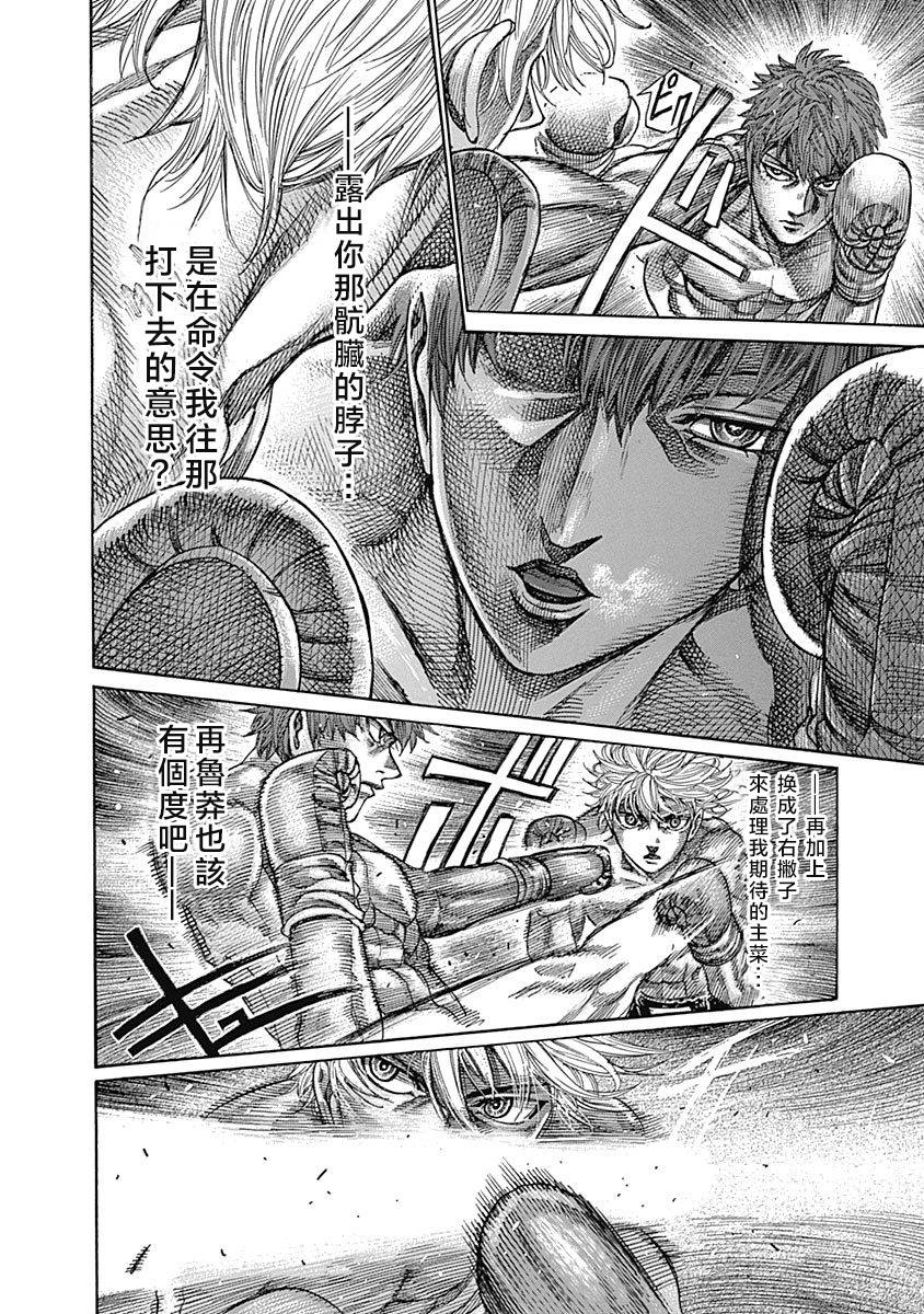 《陆道》漫画最新章节第108话 等待反击免费下拉式在线观看章节第【6】张图片