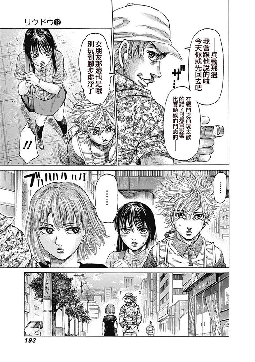 《陆道》漫画最新章节第122话 感谢他做的事免费下拉式在线观看章节第【7】张图片