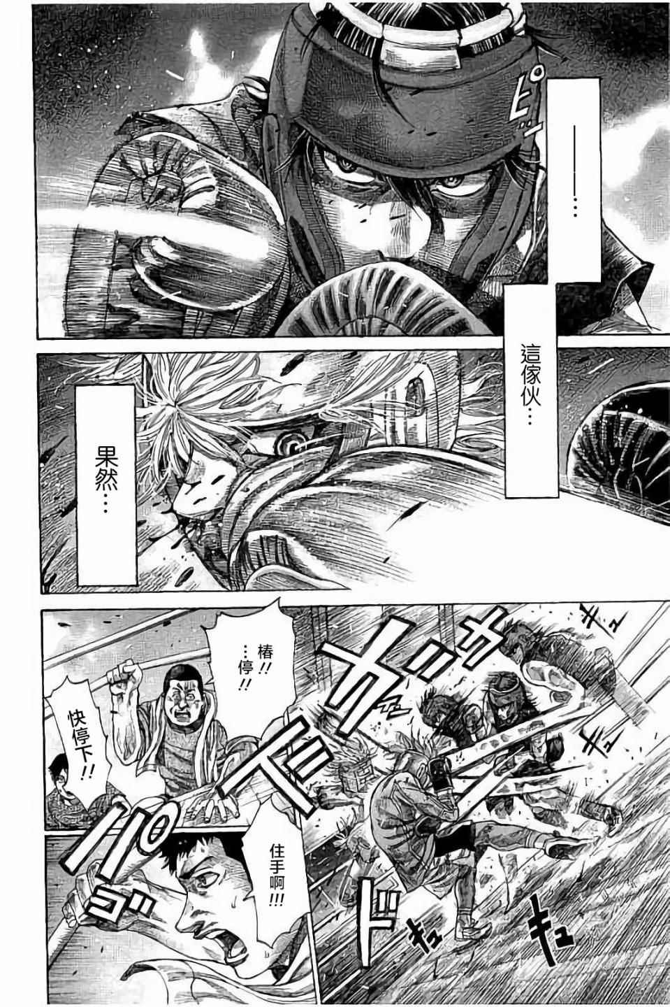 《陆道》漫画最新章节第60话免费下拉式在线观看章节第【12】张图片